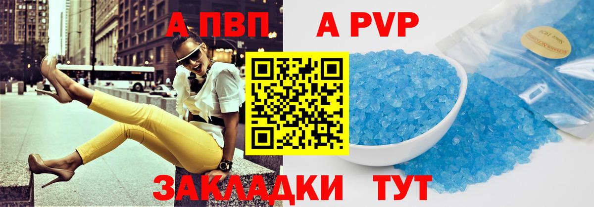 A-PVP Crystall Энгельс