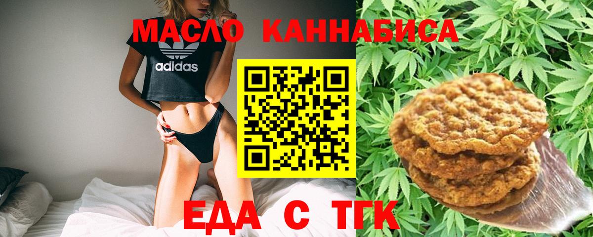 Энгельс  Cannafood марихуана  Вход с VPN 
