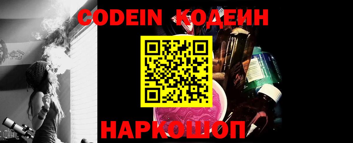 Энгельс  Codein напиток Lean (лин)  Вход с VPN 