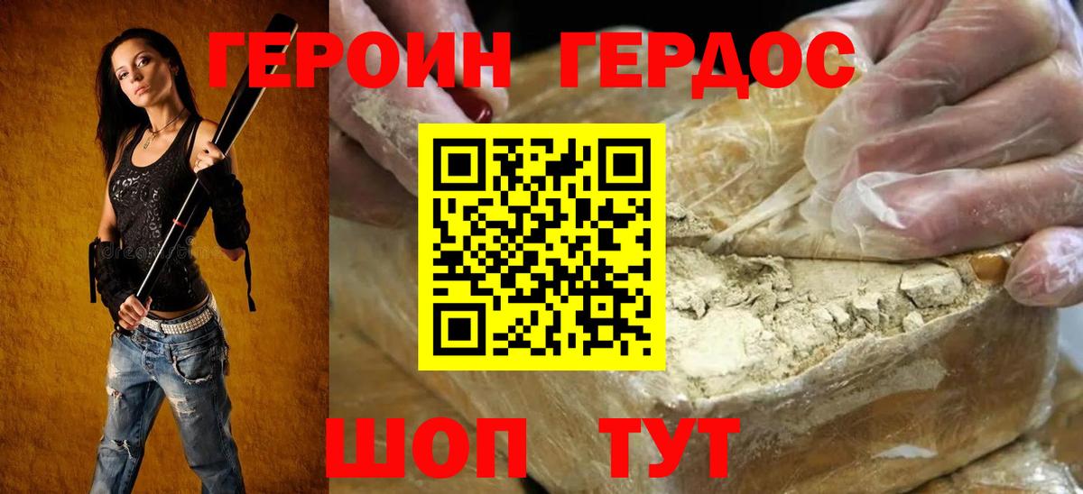 ГЕРОИН афганец Энгельс