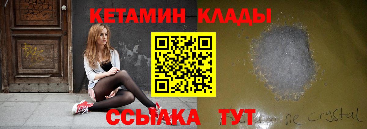 Энгельс  КЕТАМИН VHQ  Вход с VPN 