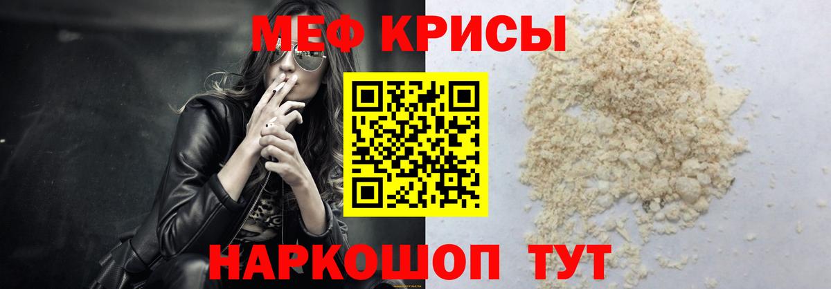 МЯУ-МЯУ мяу мяу  Меф VHQ  Мефедрон  Энгельс  Вход с VPN 