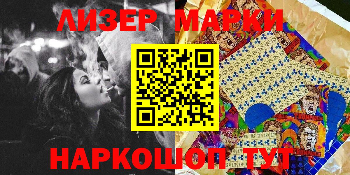 Наркотические марки 1,8мг  Вход с VPN  Энгельс 